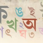 অসমীয়া ভাষাৰ অস্তিত্বৰ সম্প্ৰসাৰণ নে অস্তিত্ব লাঘৱ – চম্পাৱতী কলিতা