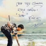 মুক্তি পালে জুবিন গাৰ্গৰ সপোনৰ ছবি ‘ৰৈ ৰৈ বিনালে’