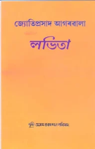 Pc Assam Prakashan Parishad