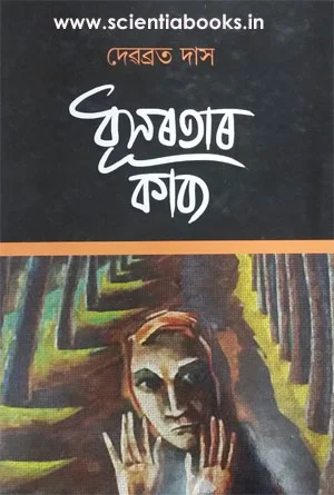 Pc Assamese books online shopping home delivery anywhere in India