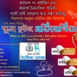 সদৌ অসম ভিত্তিত প্রাইজমানি স্কুল কুইজ প্রতিযোগিতা আৰু বক্তৃতানুষ্ঠানৰ আয়োজন