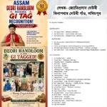 দেউৰী হস্ততাঁত বস্ত্ৰই GI Tag লাভ কৰাৰ তাৎপৰ্য – জ্যোতিপ্ৰসাদ দেউৰী