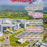 ‘প্ৰান্তিক’ৰ ‘কেৰিয়াৰ’ শিতান : সময়োপযোগী আৰু প্ৰশংসনীয় পদক্ষেপ – ড° বুলজিৎ বুঢ়াগোহাঁই