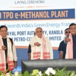 গুজৰাটত ১৫০ টন উৎপাদন ক্ষমতাসম্পন্ন ই-মিথানল প্ৰকল্পৰ আধাৰশিলা স্থাপন