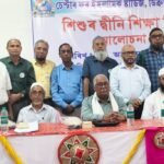 ডিব্ৰুগড়ত চেণ্টাৰ ফৰ ইছলামিক ষ্টাডিজৰ উদ্যোগত আয়োজিত ‘শিশুৰ দ্বীনি (ধৰ্মীয়) শিক্ষা’ বিষয়ক আলোচনা চক্ৰ